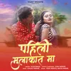 About Pahili Mulakat Ma (feat. vijay mohite) Song